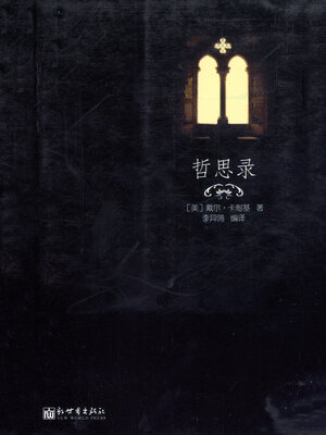 cover image of 哲思录